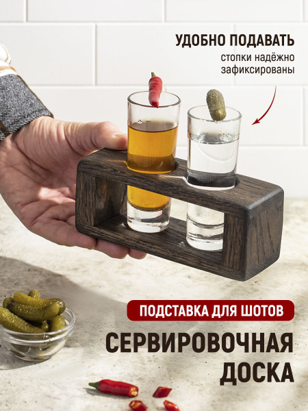 Сервировочная доска, шотница, подставка деревянная для шотов купить на ...