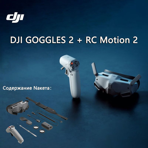 DJI Goggles 2 Очки для захватывающих полетов +Джойстик DJI RC Motion 2 ...