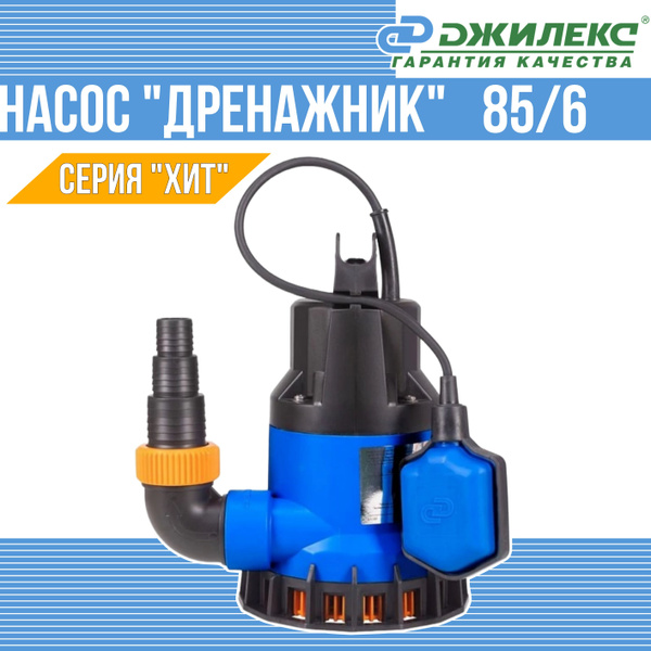 Насос "ДРЕНАЖНИК" ДЖИЛЕКС 85/6 - купить по выгодной цене в интернет ...