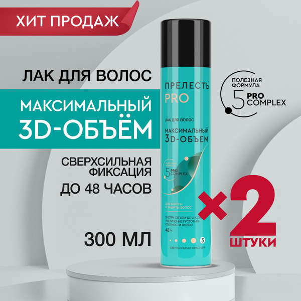 Лак для волос Прелесть Professional Максимальный 3D-объем сверхсильная ...