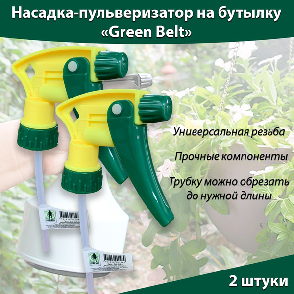 Опрыскиватель для растений, распылитель, пульверизатор, насадка на ...