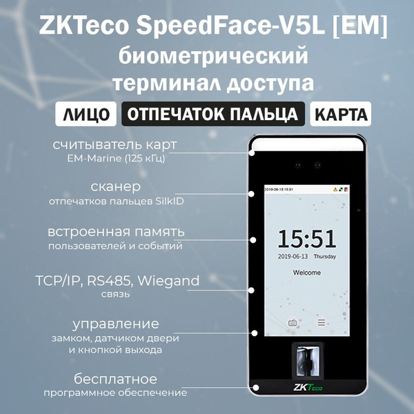 ZKTeco SpeedFace-V5L (EM)(Wi-Fi) биометрический терминал распознавания ...