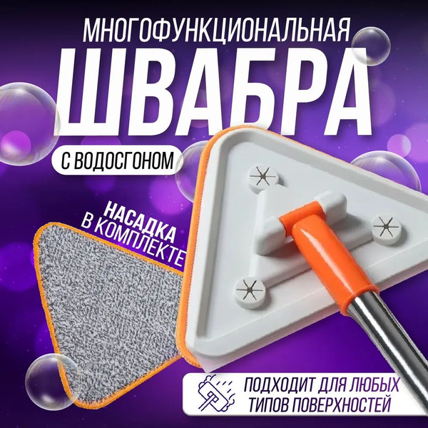 Швабра - купить по низким ценам в интернет-магазине OZON (1333641179)