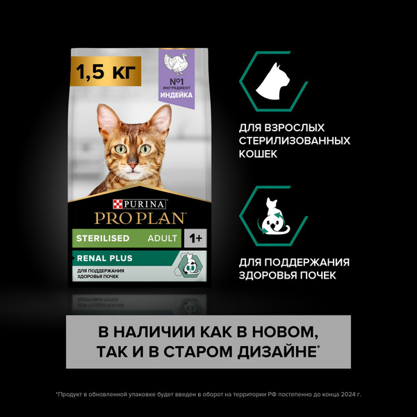 Сухой корм PRO PLAN Sterilised Renal Plus для взрослых стерилизованных ...