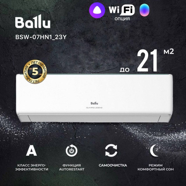 Сплит-система Ballu BSW-07HN1_23Y Olympio Legend, до 21 кв.м. - купить ...