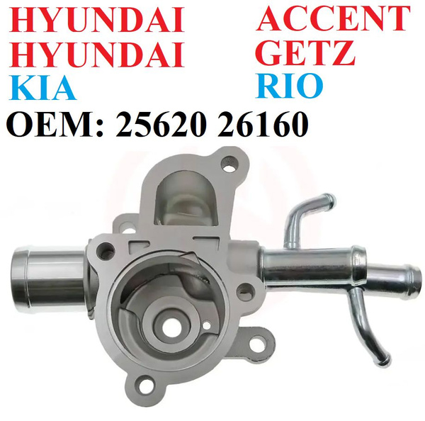 Корпус термостата алюминиевый Хендай Акцент Хендай Гетц Hyundai Accent ...