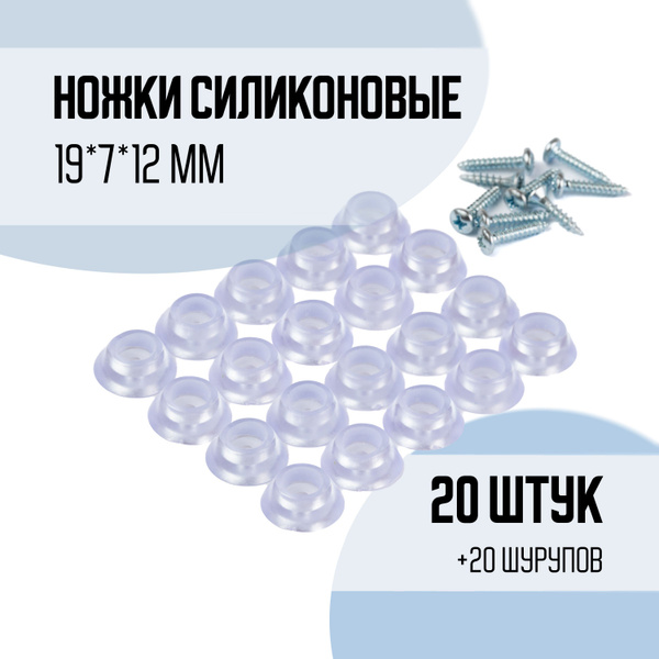 Силиконовые ножки для мебели и разделочных досок 20 штук. 19*7*12мм ...