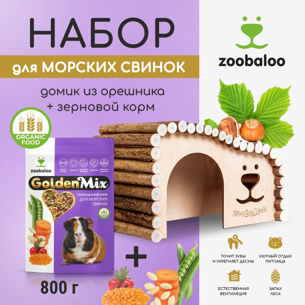 Набор домик и зерновой корм для морской свинки Goldenmix 800гр - купить ...
