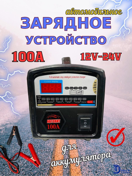 Зарядное устройство для аккумулятора автомобиля - купить с доставкой по ...