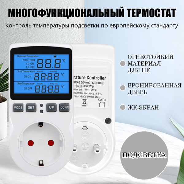 Терморегулятор термостат с датчиком температуры 1,7 метра /Термостат с ...
