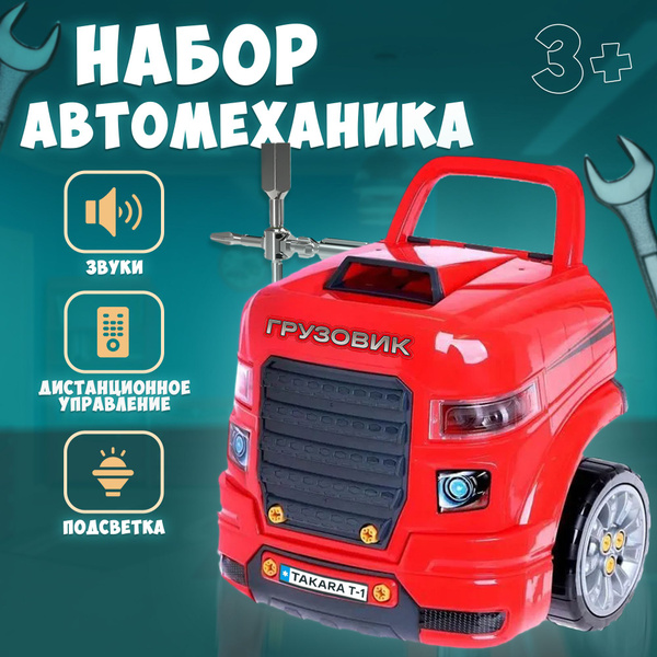 Конструктор для мальчика TAKARA Грузовик-T1, машинки для мальчиков ...