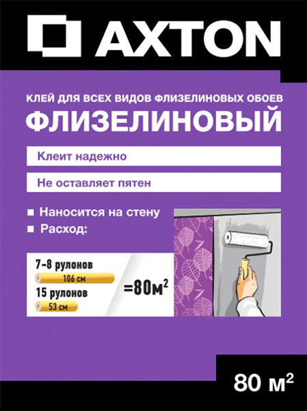 Клей для обоев Axton Клей для флизелиновых обоев Axton 80 м² - купить ...