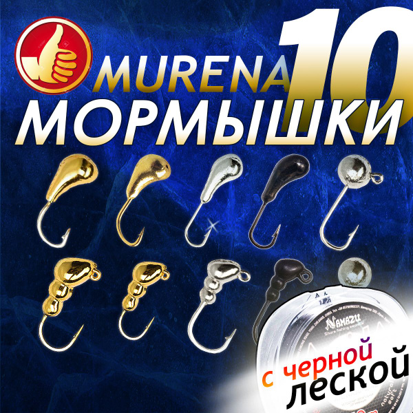 Мормышки для зимней рыбалки на окуня, плотву, леща и зимняя леска ...