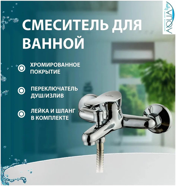 Смеситель для ванны с душем с коротким изливом, лейкой, шлангом, кран в ...