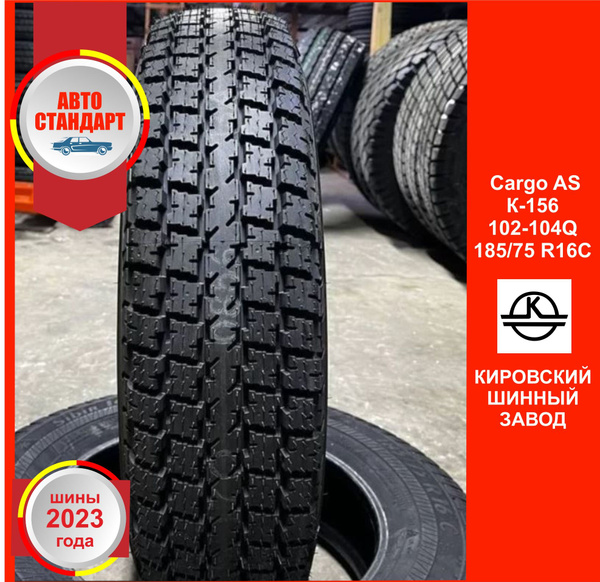 Шины для легковых автомобилей КШЗ (Кировский шинный завод) 185/75 16С ...