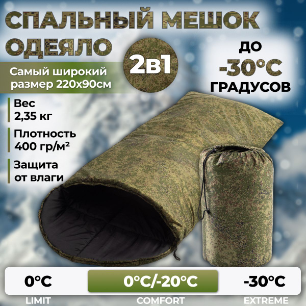 Спальный мешок 220x90 см камуфляж зимний туристический армейский -30 ...