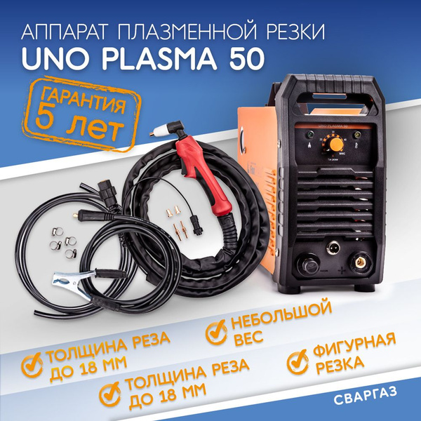 Плазморез FoxWeld, Инверторный, Защита от перегрева, Рукоятка для ...