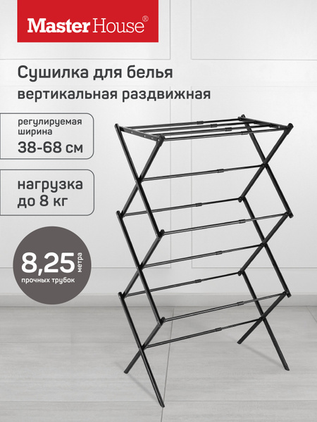 Сушилка для белья напольная вертикальная складная Нимба Master House ...