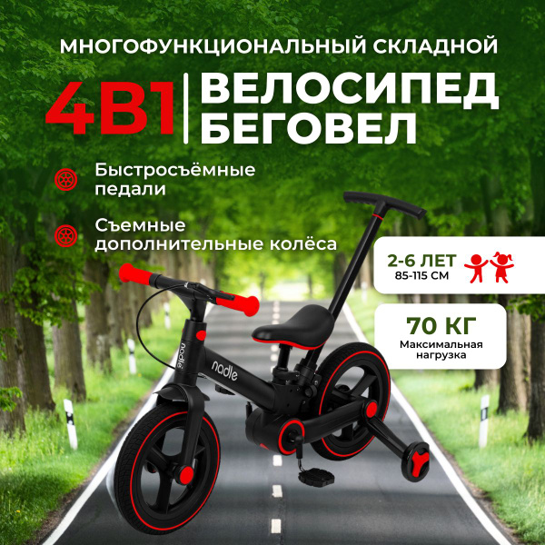 Детский велосипед NADLE S-900 4в1 красный, 12" - купить с доставкой по ...