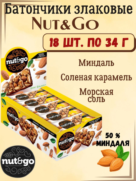 Батончики злаковые Nut and Go, Миндаль, карамель, морская соль 18 шт ...