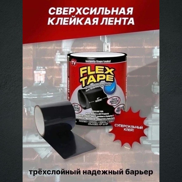 Монтажная лента Flex Tape Супер Фикс 100 мм 1 м, 1 шт - купить по ...