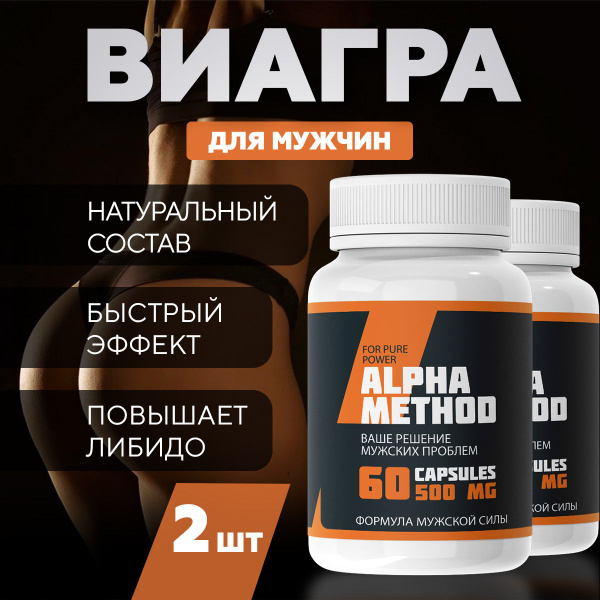 Возбуждающее средство для мужчин Alpha Method купить на OZON по низкой ...