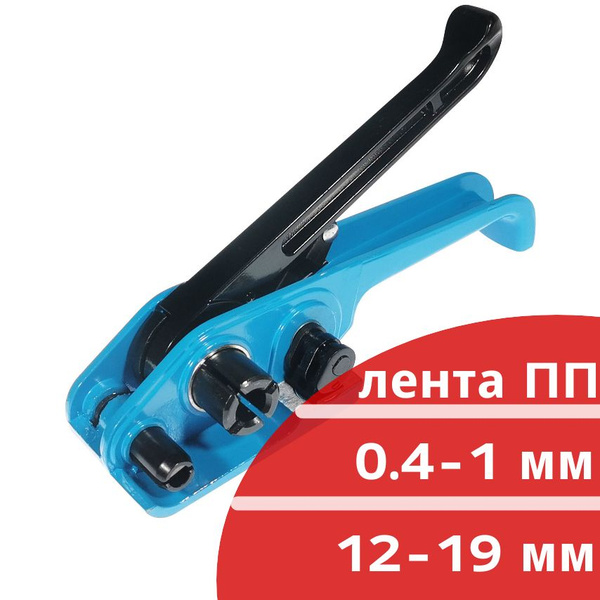 Натяжитель H-19 для ПП ленты шириной: 12-19мм, толщиной: 0,4-1мм, синий ...