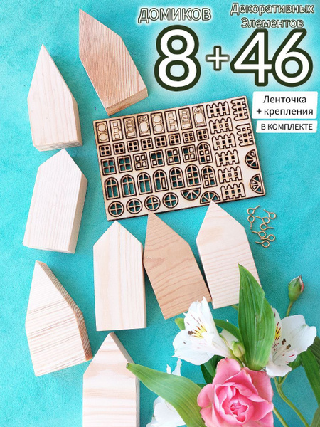 Деревянные домики для декора и творчества - купить с доставкой по ...