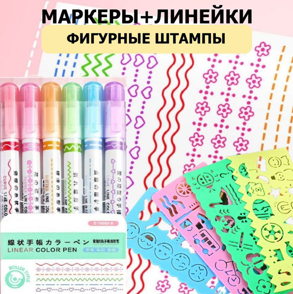 Фломастеры линеры плюс линейки фигурные маркеры для скетчинга и ...
