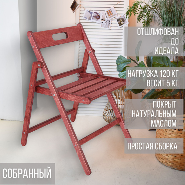 Магия Дерева Складной стул Складной стул винного цвета, 1 шт. - купить ...
