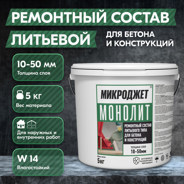 Бетонная смесь готовая Микроджет, 5 кг - купить по доступной цене в ...