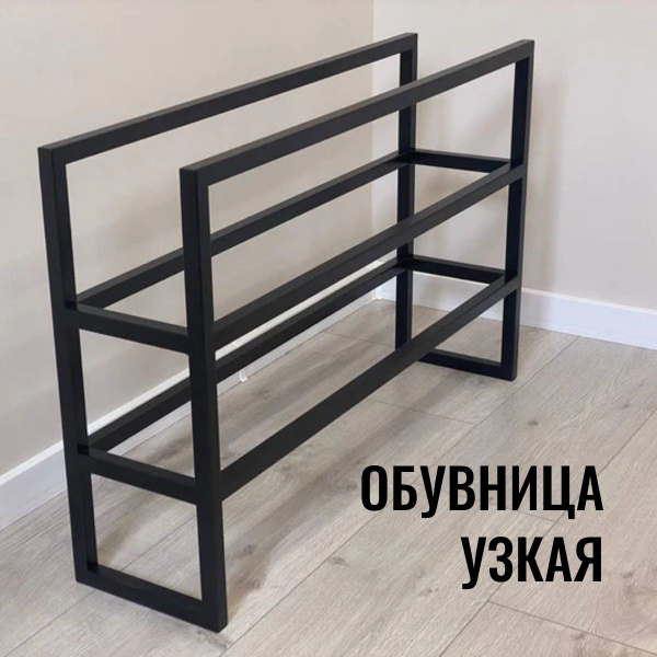 Обувница Dacha-Dom Узкая-3, Сталь, 120x17x64 см - купить по выгодной ...