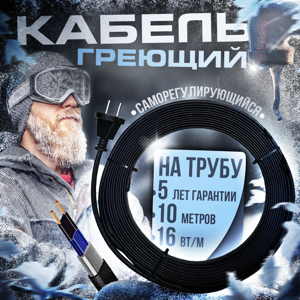 Греющий кабель Warm Current Наружный, купить по доступной цене с ...