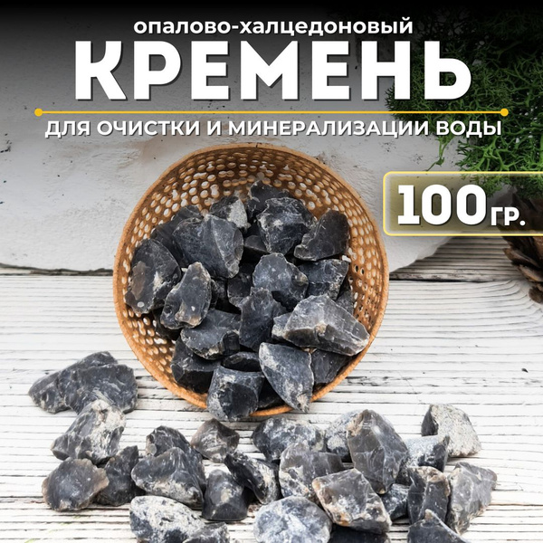 Кремень для воды, натуральный фильтр для очистки и активации, 100 грамм ...