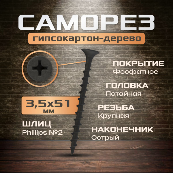 Саморез 3.5 x 51 мм 50 шт. - купить по выгодной цене в интернет ...