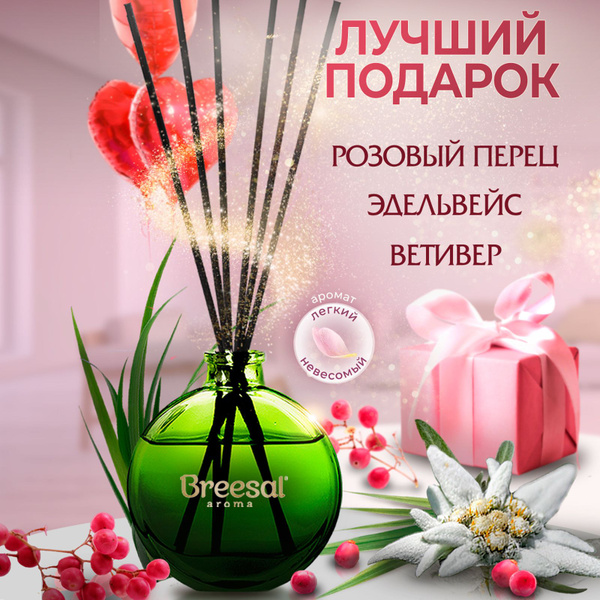 Ароматический диффузор Breesal, Жидкий, Розовый перец, Ветивер, 70 мл ...