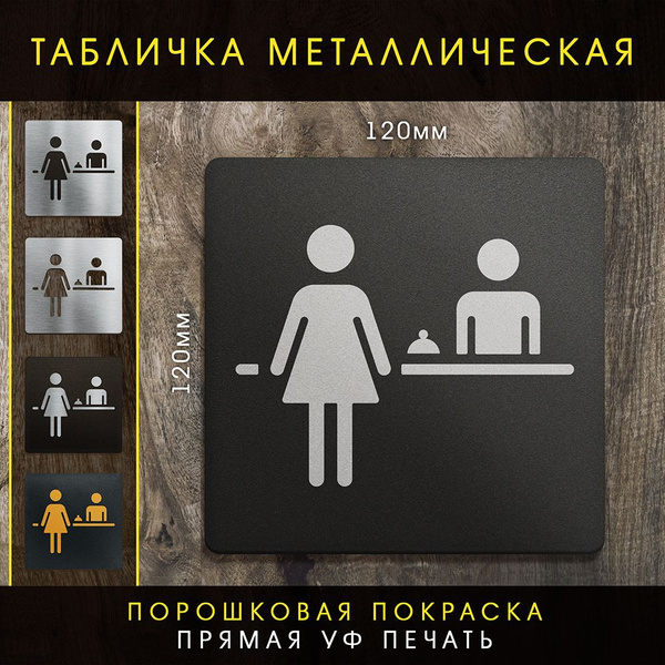 Табличка офисная на дверь информационная-навигационная для интерьера ...