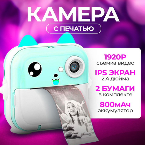 Детский фотоаппарат мгновенной печати / полароид моментальной печати ...