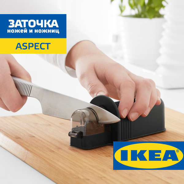 Точилка для ножей и ножниц ручная IKEA ASPEKT / ИКЕА АСПЕКТ Ножеточка ...