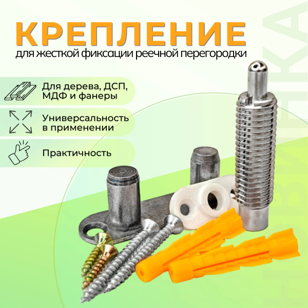 Крепление для жёсткой фиксации реечной перегородки купить на OZON по ...