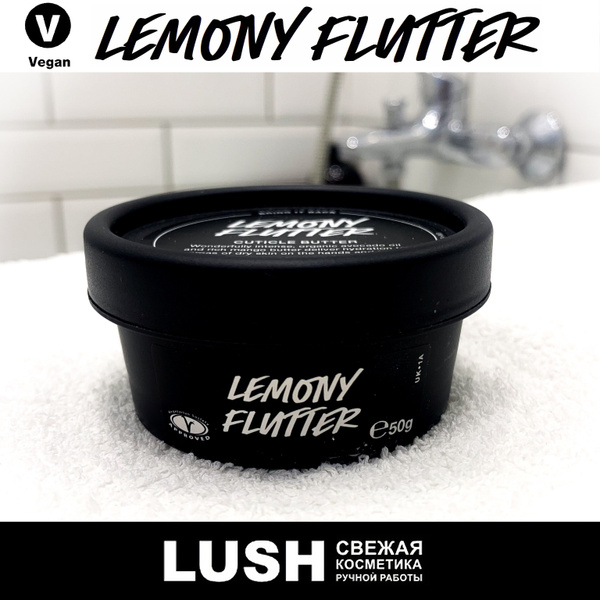 Крем для кутикул Lush Lemony Flutter - купить с доставкой по выгодным ...