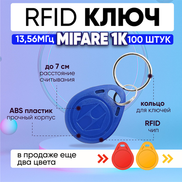 Ключ для домофона RFID Mifare 1К 13.56 МГц, СИНИЙ, бесконтактный брелок ...