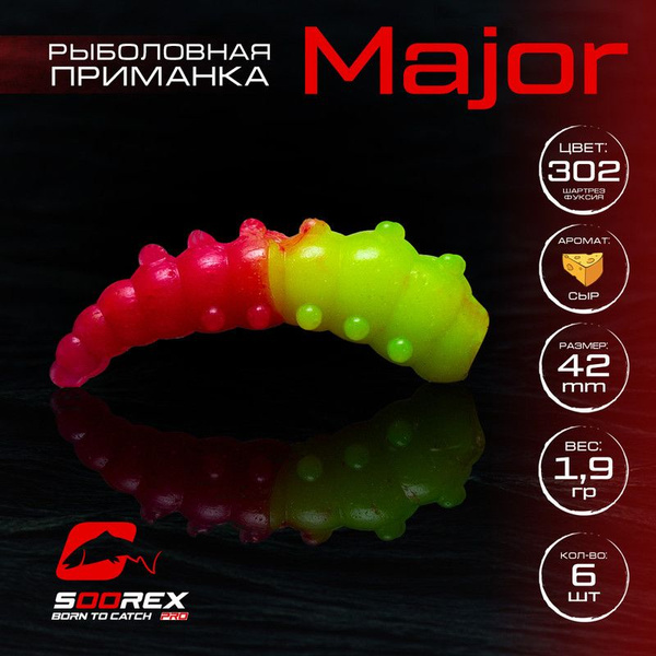Силиконовые приманки для рыбалки Soorex Pro MAJOR 42 mm, Сыр, ц.302 ...