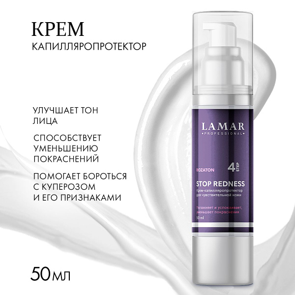 Lamar Professional Крем от купероза для лица STOP REDNESS, 50 мл ...