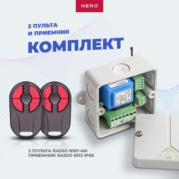 Комплект Radio 8113 IP65 + 2 пульта Radio 8101-4M купить на OZON по ...