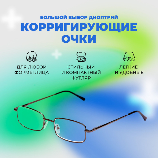 Очки для чтения, готовые коррегирующие очки +0.75, компактный футляр ...