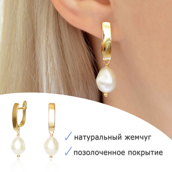 Серьги с натуральным пресноводным белым барочным жемчугом - купить с ...