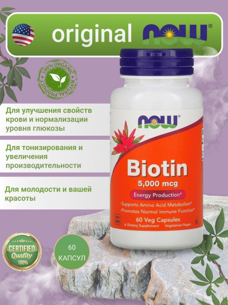 Биотин 5000 мкг витамины для волос Biotin NOW - купить с доставкой по ...
