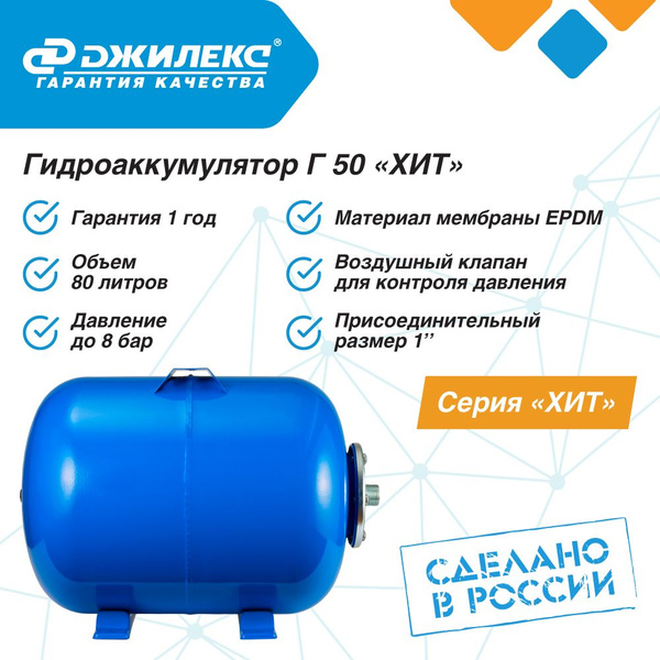 Гидроаккумулятор для водоснабжения 50л Джилекс Г 50 ХИТ синий ...