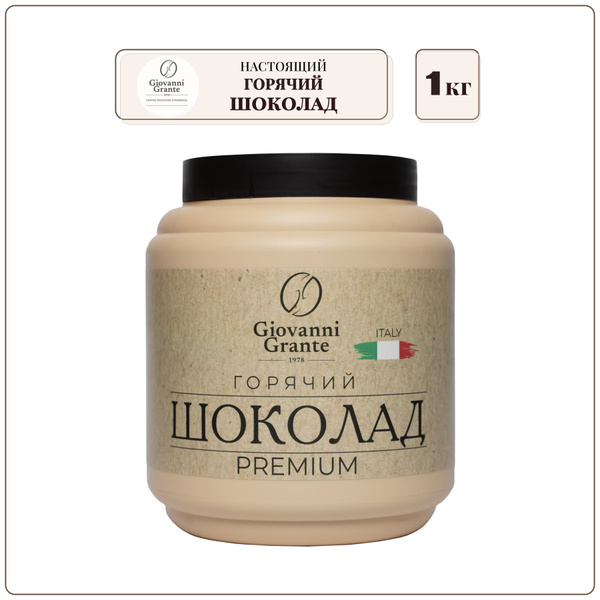 Горячий шоколад 1 кг Premium Giovanni Grante, в банке. - купить с ...